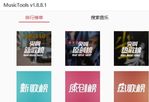 MusicTools,音乐下载器.