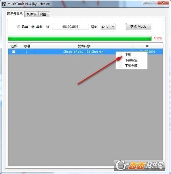MusicTools,音乐下载器.