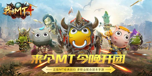 我叫mt4九游官方版下载,我叫mt4,mt手游,魔幻手游