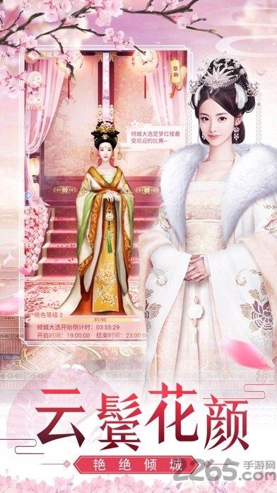 祸水红颜游戏官方版下载,祸水红颜,宫斗手游,换装手游