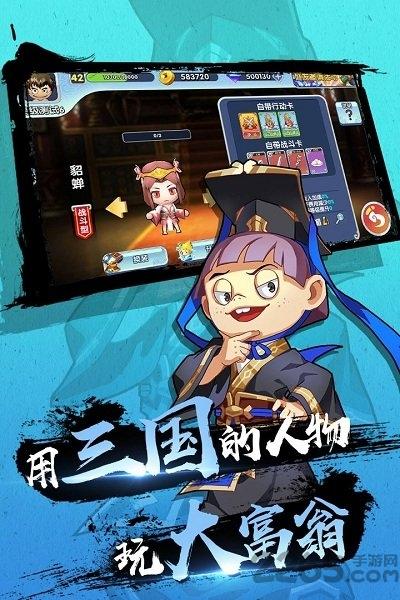 富豪闯三国折扣端下载,富豪闯三国,三国手游,策略手游,竞技手游