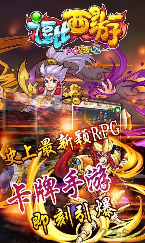 逗比西游百度版下载,逗比西游,西游手游,卡牌手游,rpg手游,百度手游