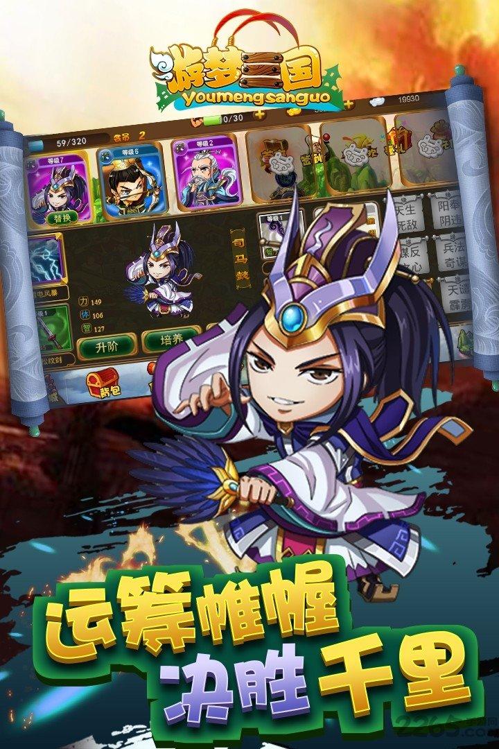 游梦三国手游九游版下载,游梦三国,卡牌手游,三国手游,九游手游