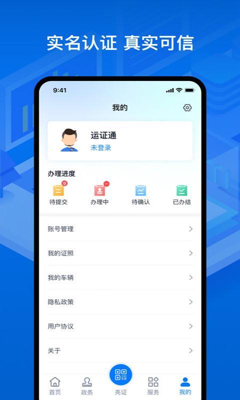 运证通最新版本下载,运证通,运输证件app,办证app