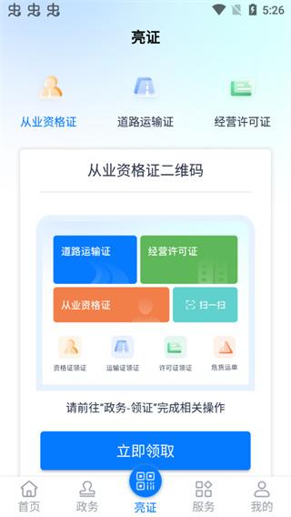 运证通最新版本下载,运证通,运输证件app,办证app