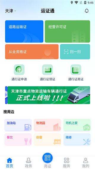运证通最新版本下载,运证通,运输证件app,办证app