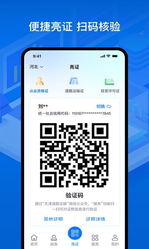 运证通最新版本下载,运证通,运输证件app,办证app