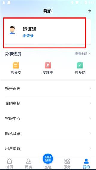 运证通最新版本下载,运证通,运输证件app,办证app