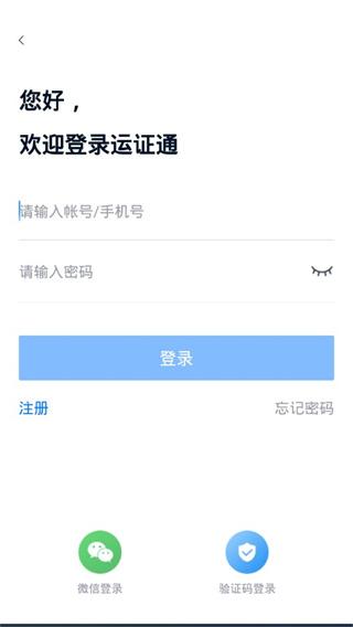 运证通最新版本下载,运证通,运输证件app,办证app