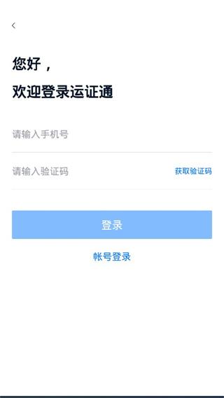 运证通最新版本下载,运证通,运输证件app,办证app