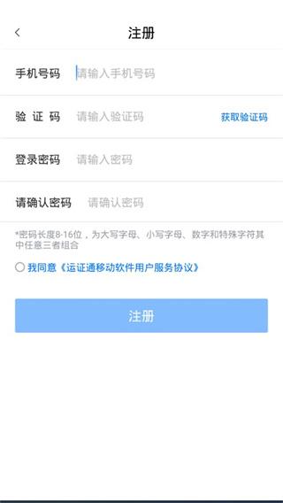 运证通最新版本下载,运证通,运输证件app,办证app