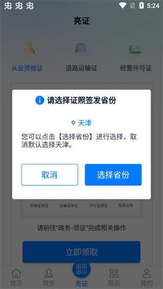 运证通最新版本下载,运证通,运输证件app,办证app