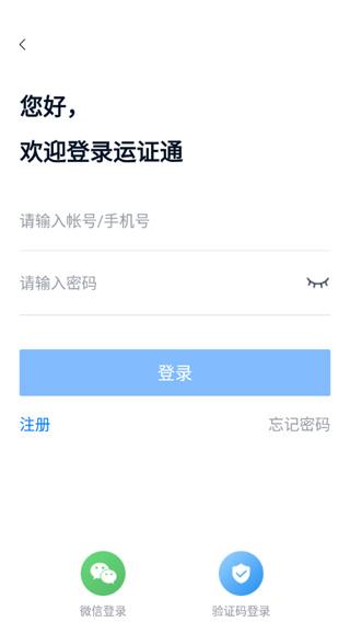 运证通最新版本下载,运证通,运输证件app,办证app