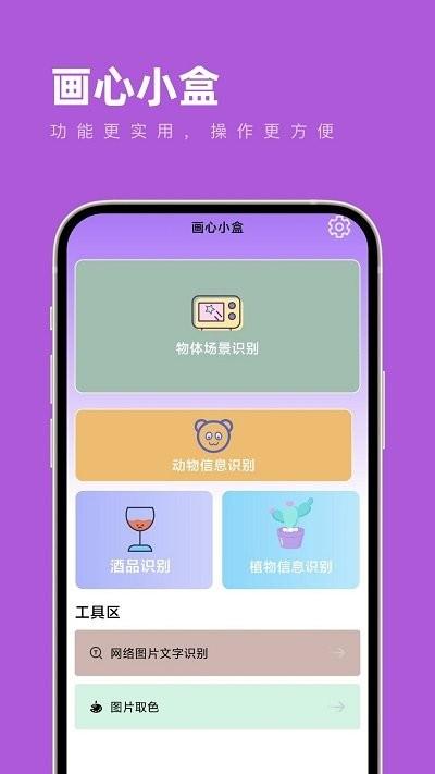 画心小盒app下载,画心小盒,识别app,工具app