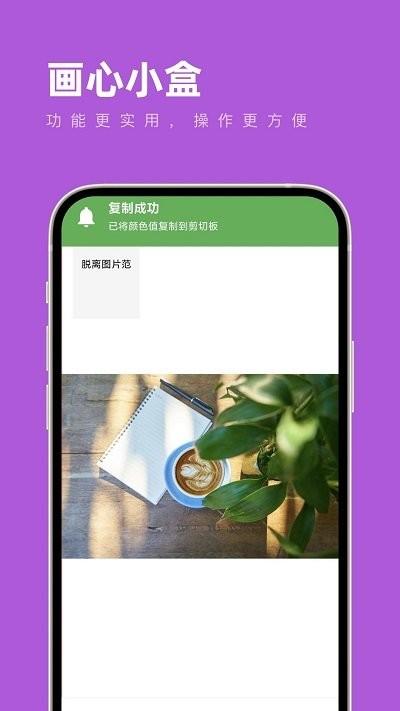 画心小盒app下载,画心小盒,识别app,工具app