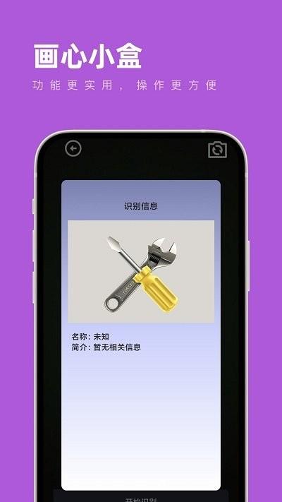 画心小盒app下载,画心小盒,识别app,工具app
