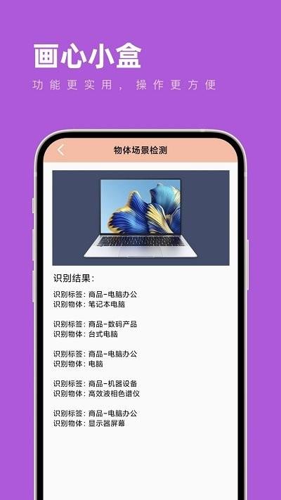画心小盒app下载,画心小盒,识别app,工具app