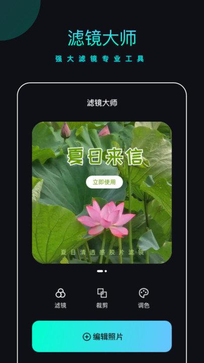 picsdazz修图水印app下载,picsdazz修图水印,修图app