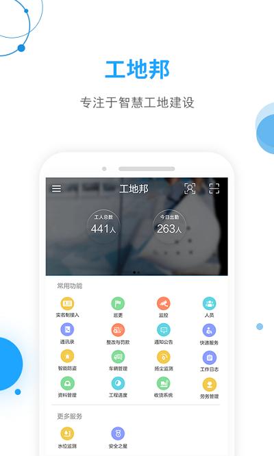 工地邦管理端app下载,工地邦,办公app,施工app