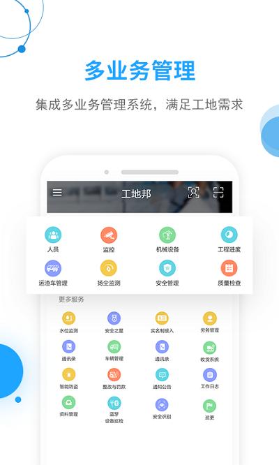 工地邦管理端app下载,工地邦,办公app,施工app