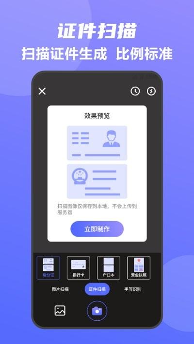 全能王手机扫描仪软件下载,全能王手机扫描仪,扫描app