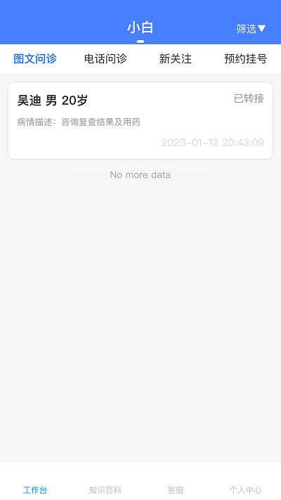 之愈小白医助手机版下载,之愈小白医助,医疗app,办公app