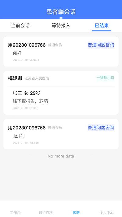 之愈小白医助手机版下载,之愈小白医助,医疗app,办公app