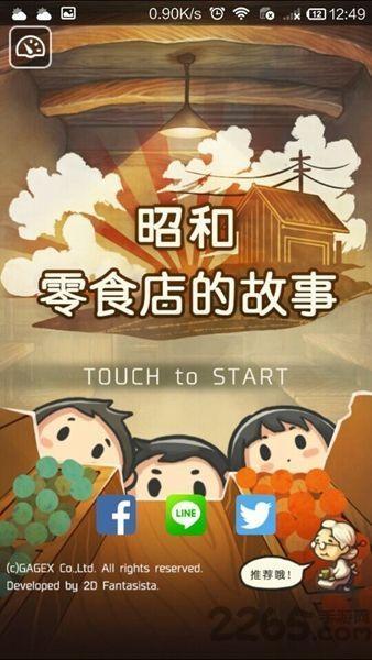 昭和零食店的故事中文破解版下载,昭和零食店的故事,模拟游戏,经营游戏