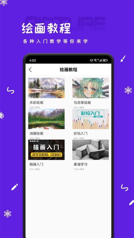 artset4app免费版下载,绘画app,artset4