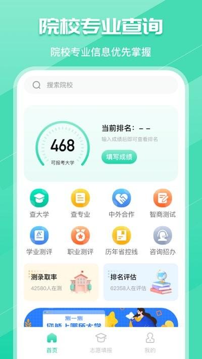 新高考志愿填报专家app下载,新高考志愿填报专家,志愿app