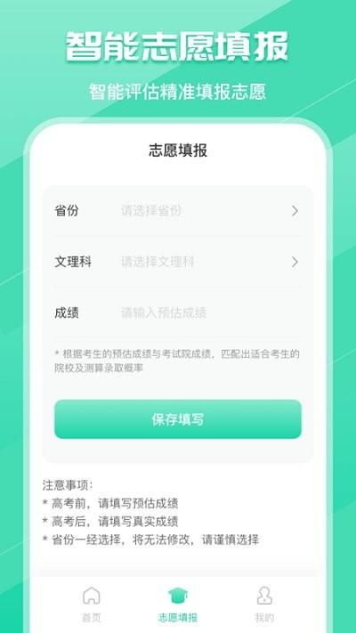 新高考志愿填报专家app下载,新高考志愿填报专家,志愿app