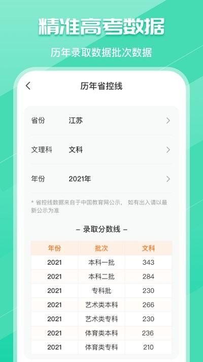 新高考志愿填报专家app下载,新高考志愿填报专家,志愿app