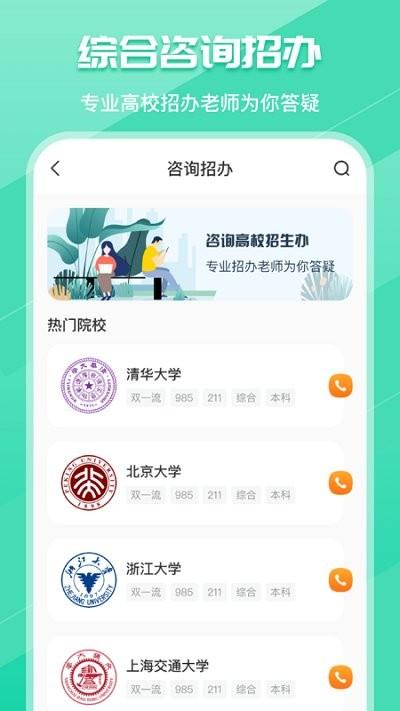 新高考志愿填报专家app下载,新高考志愿填报专家,志愿app