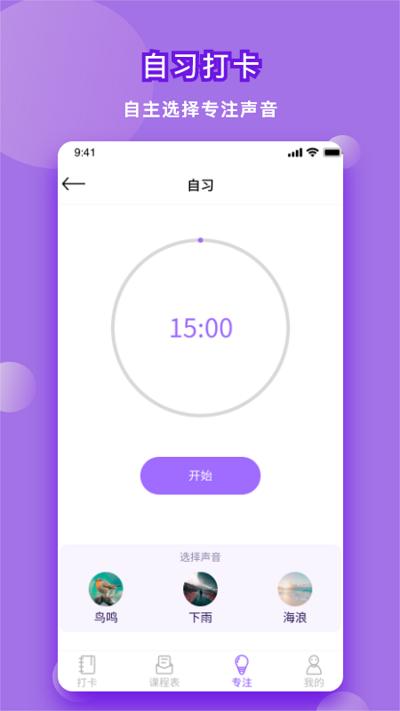 大学生课程表app下载,大学生课程表,课程表app