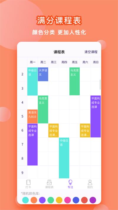 大学生课程表app下载,大学生课程表,课程表app