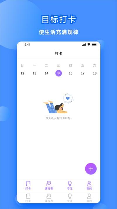 大学生课程表app下载,大学生课程表,课程表app