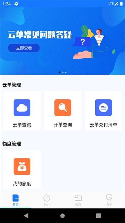 智链数科手机版下载,智链数科,供应链app,办公app