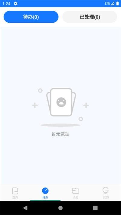 智链数科手机版下载,智链数科,供应链app,办公app