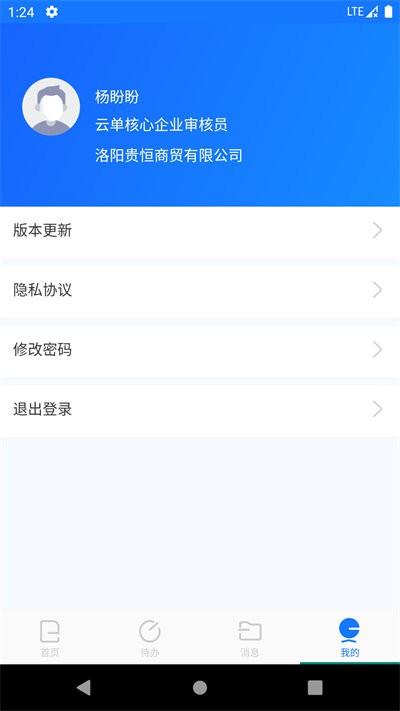 智链数科手机版下载,智链数科,供应链app,办公app
