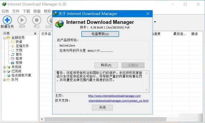 Internet DownloadManager简体中文直装学习版,下载.