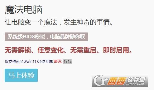 魔法电脑,系统工具,硬件.