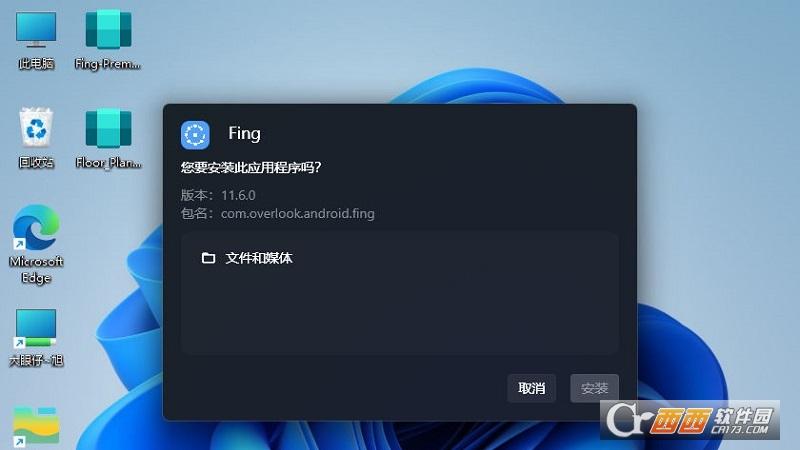WSAPacman,安卓,软件安装.