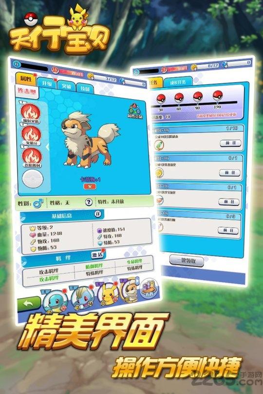 天行宝贝九游官方版下载,天行宝贝,宝可梦手游,九游手游
