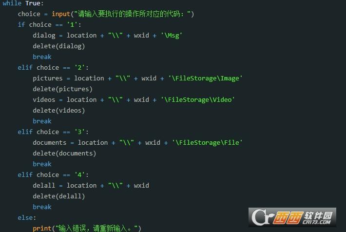 微信清理工具,微信,清理工具.