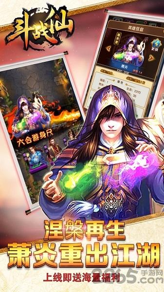 斗战仙游戏下载,斗战仙,神仙手游,修真手游