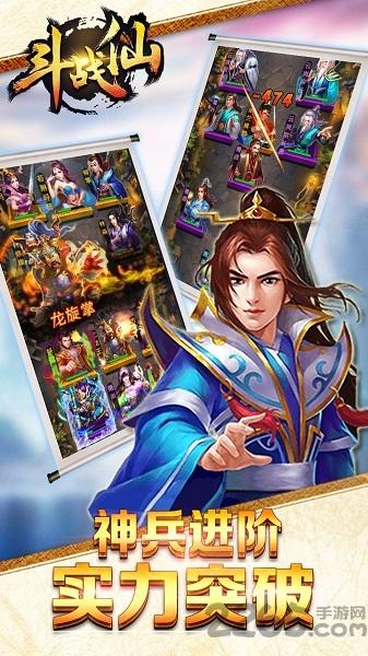 斗战仙游戏下载,斗战仙,神仙手游,修真手游