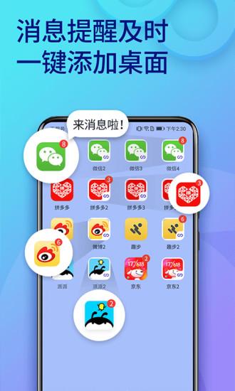 双开助手微多开分身app(更名双开助手微分身版)下载,双开app,分身app,双开助手微多开分身