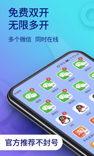 双开助手微多开分身app(更名双开助手微分身版)下载,双开app,分身app,双开助手微多开分身