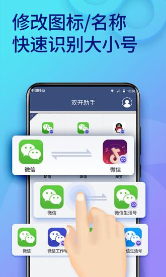 双开助手微多开分身app(更名双开助手微分身版)下载,双开app,分身app,双开助手微多开分身