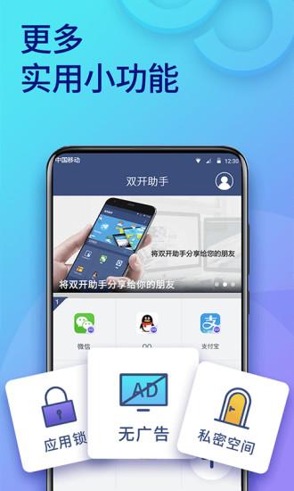 双开助手微多开分身app(更名双开助手微分身版)下载,双开app,分身app,双开助手微多开分身